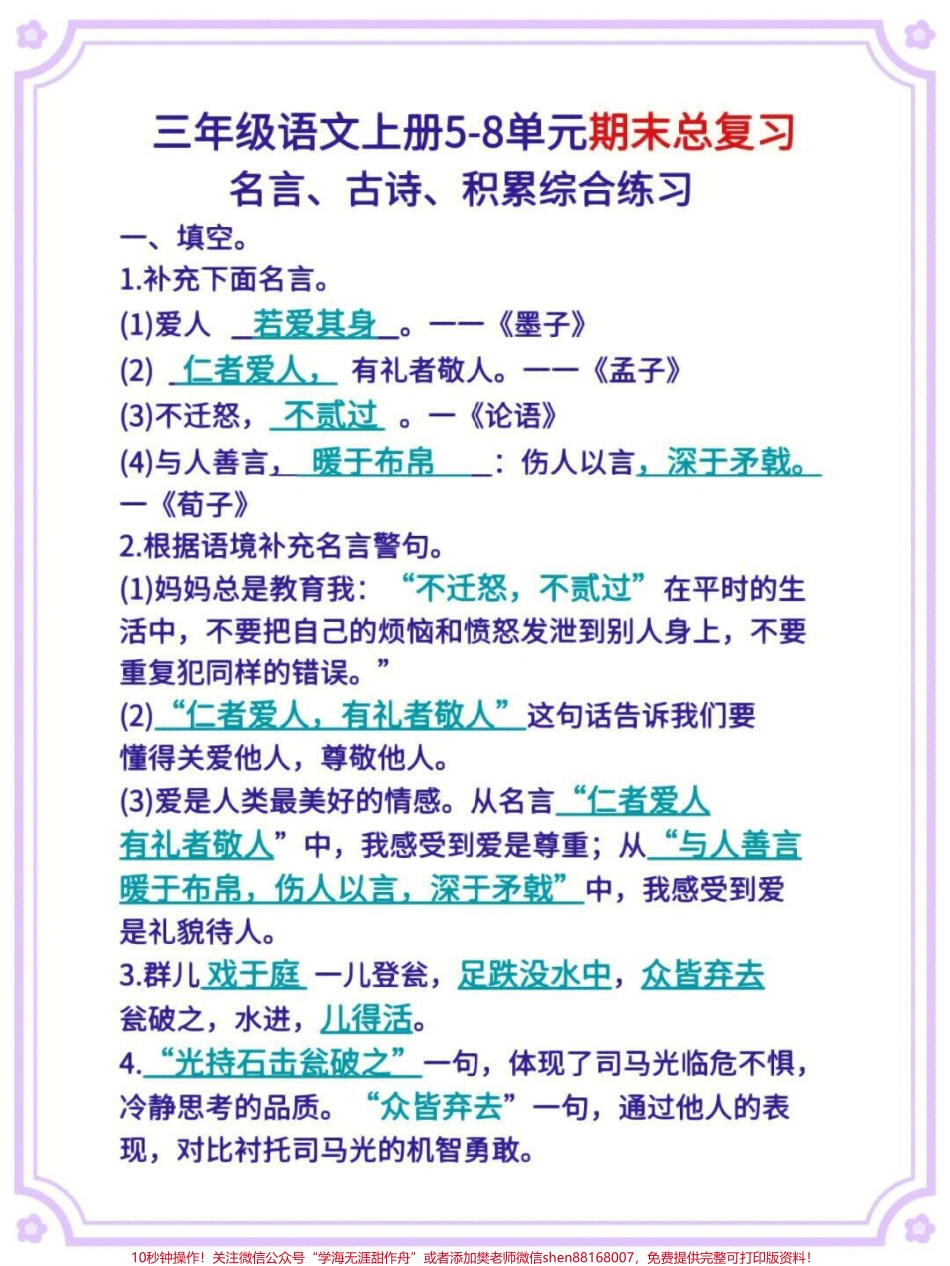 三年级上册语文期末复习5-8单元课文及日积月累填空专项#家长收藏孩子受益 #知识点总结 #学习 #小学知识点归纳 #三年级上册.pdf_第1页