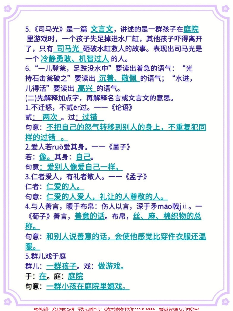 三年级上册语文期末复习5-8单元课文及日积月累填空专项#家长收藏孩子受益 #知识点总结 #学习 #小学知识点归纳 #三年级上册.pdf_第2页