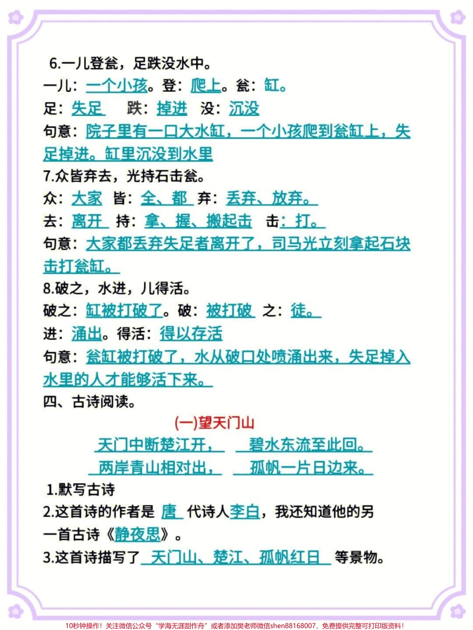 三年级上册语文期末复习5-8单元课文及日积月累填空专项#家长收藏孩子受益 #知识点总结 #学习 #小学知识点归纳 #三年级上册.pdf_第3页