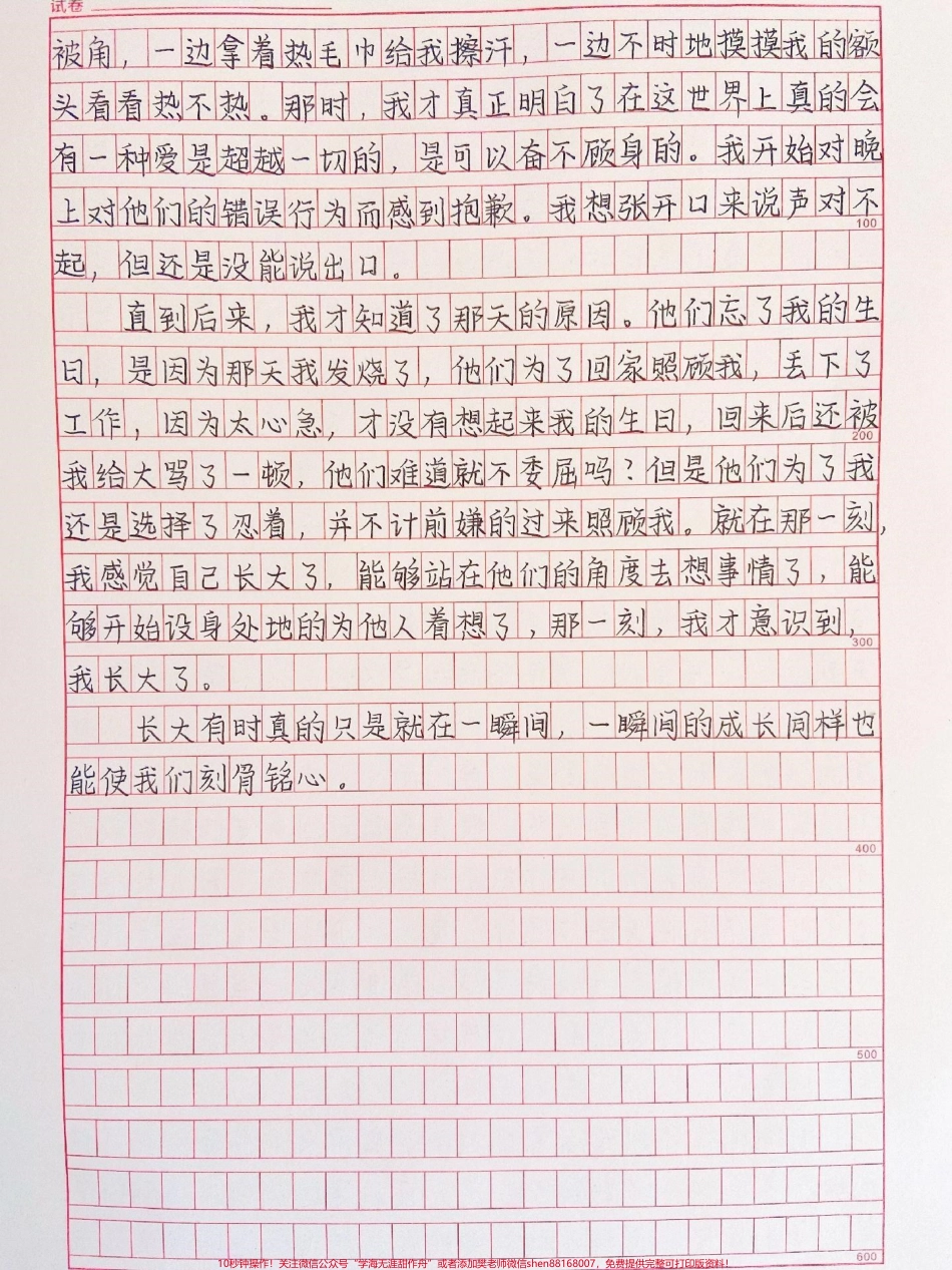 关于成长的作文《那一刻我长大了》附带杨绛先生笔下的优秀素材写进作文惊艳阅卷老师#作文 #作文素材 #抖音图文来了.pdf_第2页