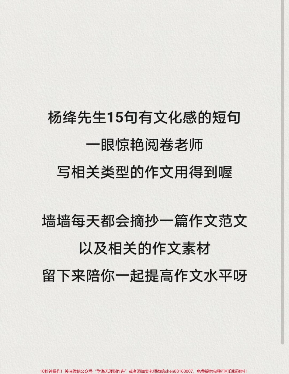 关于成长的作文《那一刻我长大了》附带杨绛先生笔下的优秀素材写进作文惊艳阅卷老师#作文 #作文素材 #抖音图文来了.pdf_第3页
