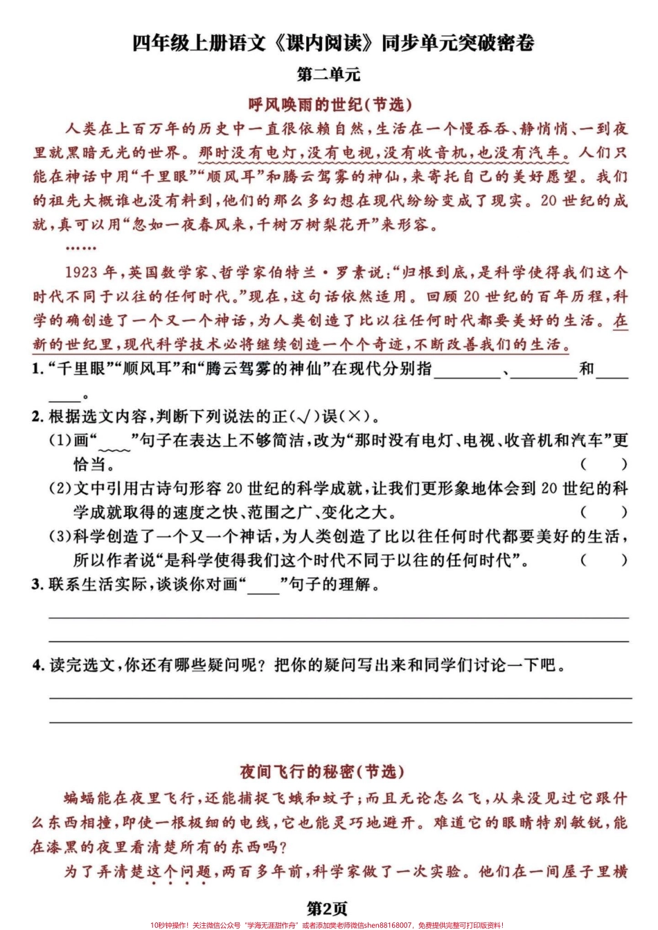 四年级语文上册期末复习课内阅读单元突破卷语文的阅读理解占比达到20分很重要的一项精选1-8单元共12页经典课内阅读理解期末复习一下上册的最后几次更新了马上就要准备下册的知识点给宝子们提前预习有完整电子版共12页可打印练习#四年级上册语文期末复习 #四年级语文 #四年级语文上册阅读理解 #四年级阅读理解 #阅读理解 - 副本.pdf_第2页