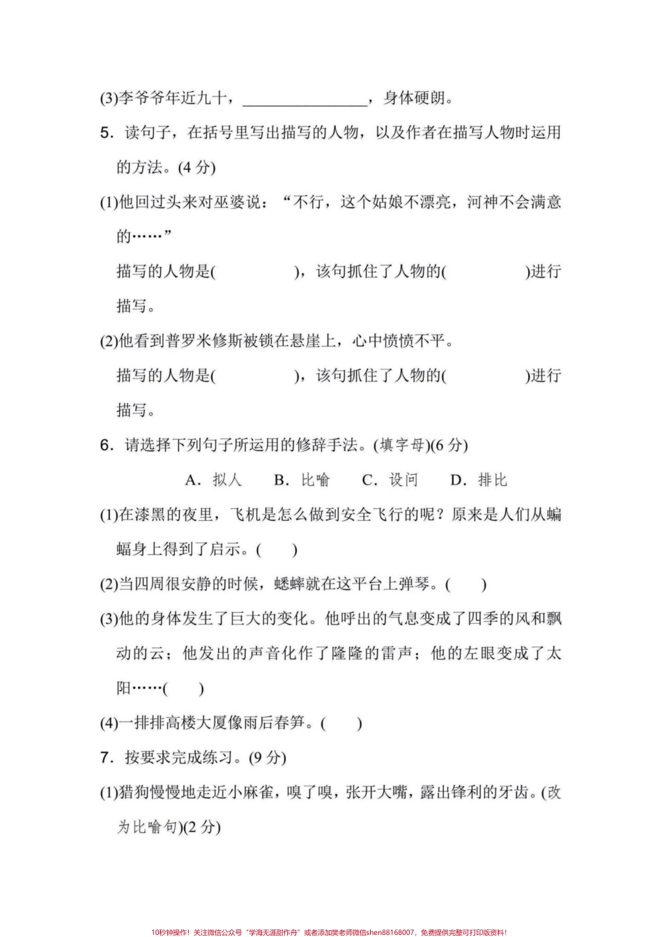 四年级语文上册期末真题复习检测卷附答案四年级语文上册期末真题复习检测卷附答案可打印#四年级语文 #四年级上册语文 #四年级语文期末卷 #四年级语文期末 #四年级语文期末检测卷 - 副本.pdf_第2页