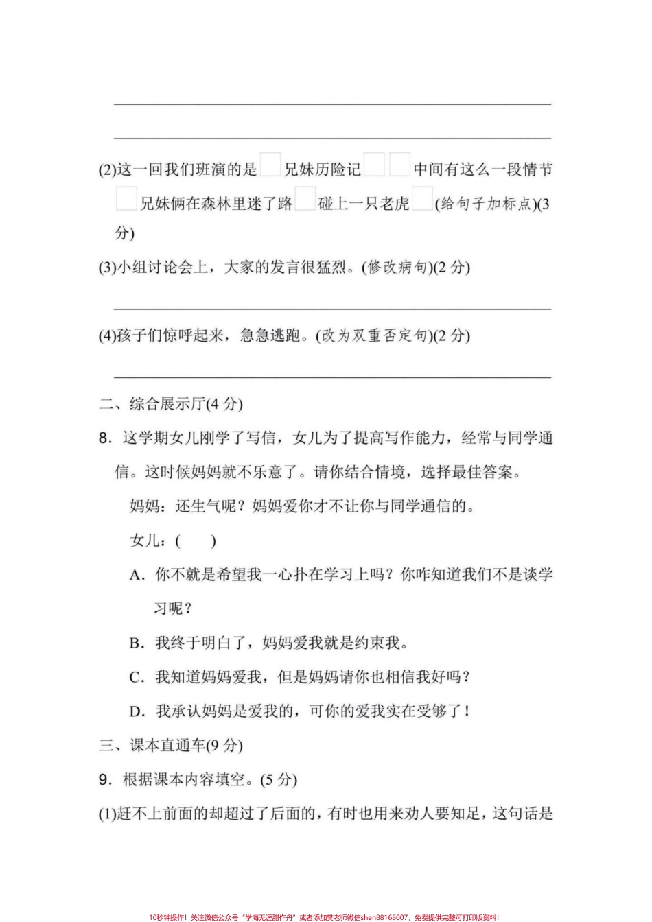 四年级语文上册期末真题复习检测卷附答案四年级语文上册期末真题复习检测卷附答案可打印#四年级语文 #四年级上册语文 #四年级语文期末卷 #四年级语文期末 #四年级语文期末检测卷 - 副本.pdf_第3页