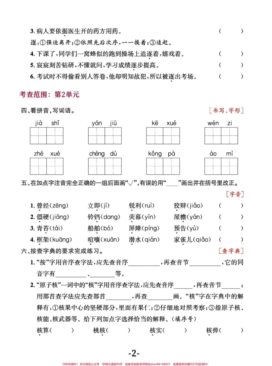 四年级语文上册期中字词复习及易错易混字词#四年级上册语文 #必考考点 #知识点总结 #学霸秘籍 #四年级 - 副本.pdf_第2页