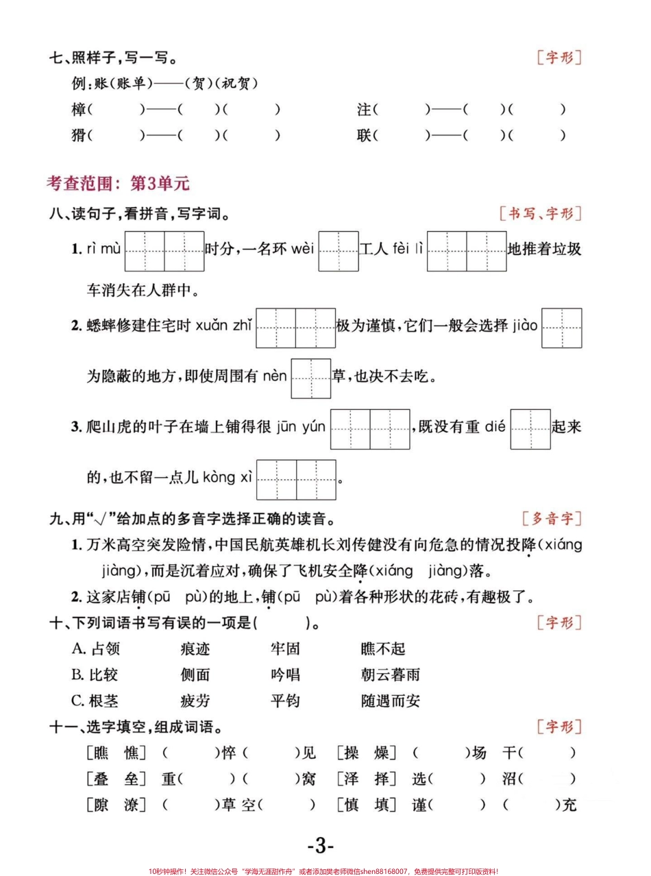 四年级语文上册期中字词复习及易错易混字词#四年级上册语文 #必考考点 #知识点总结 #学霸秘籍 #四年级 - 副本.pdf_第3页