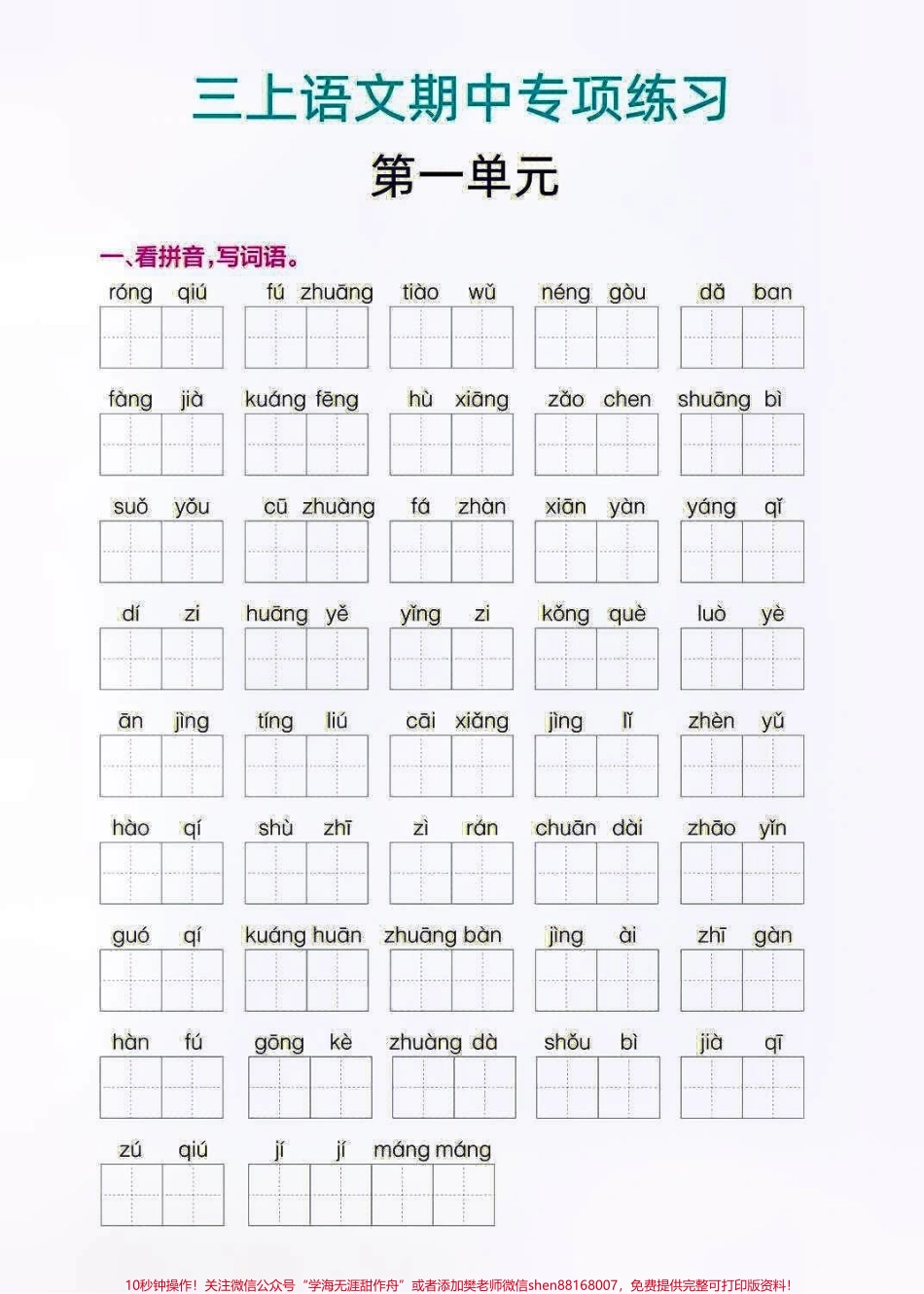 三年级上册语文期中复习1-4单元基础知识点练习归纳#小学语文资料分享 #知识点总结 #小学知识点归纳 #.pdf_第1页