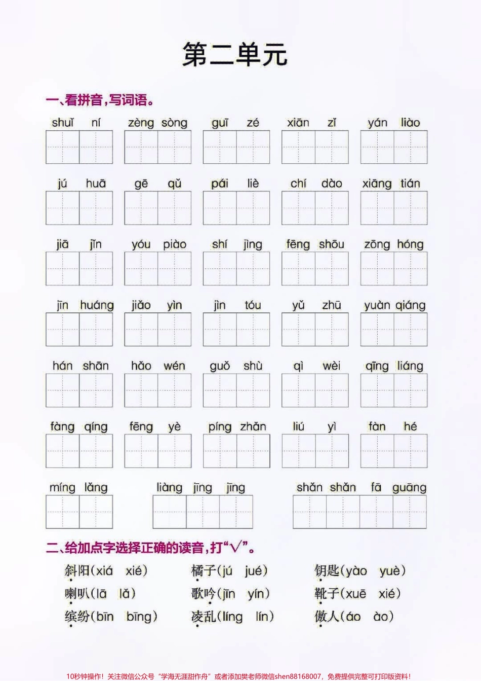 三年级上册语文期中复习1-4单元基础知识点练习归纳#小学语文资料分享 #知识点总结 #小学知识点归纳 #.pdf_第3页
