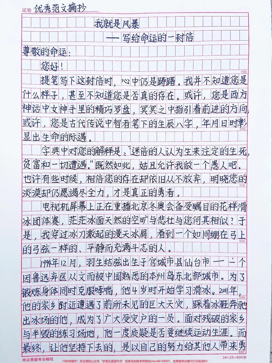 关于羽生结弦退役的作文《我就是风暴》命运对勇士低语“你无法抵御风暴!”勇士低语以应“我就是风暴!”#作文 #抖音图文来了.pdf_第1页