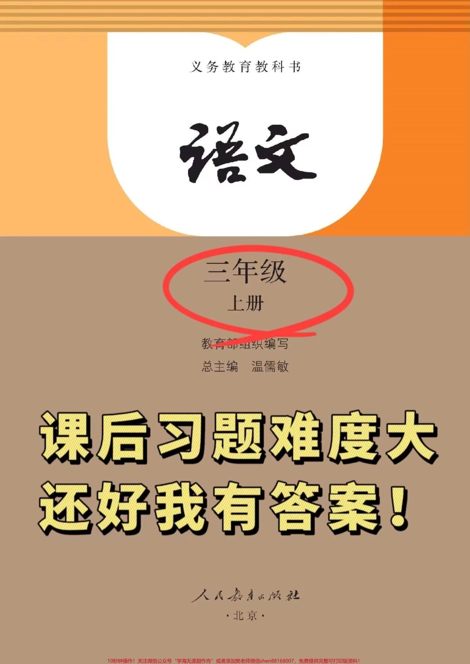 三年级上册语文书每课的练习题总是让人头疼今天为大家提供了这套全册的课后习题答案为解题提供参考！#一年级语文 #一年级重点知识归纳 #知识点总结 #必考考点 #一年级上册语文.pdf_第1页