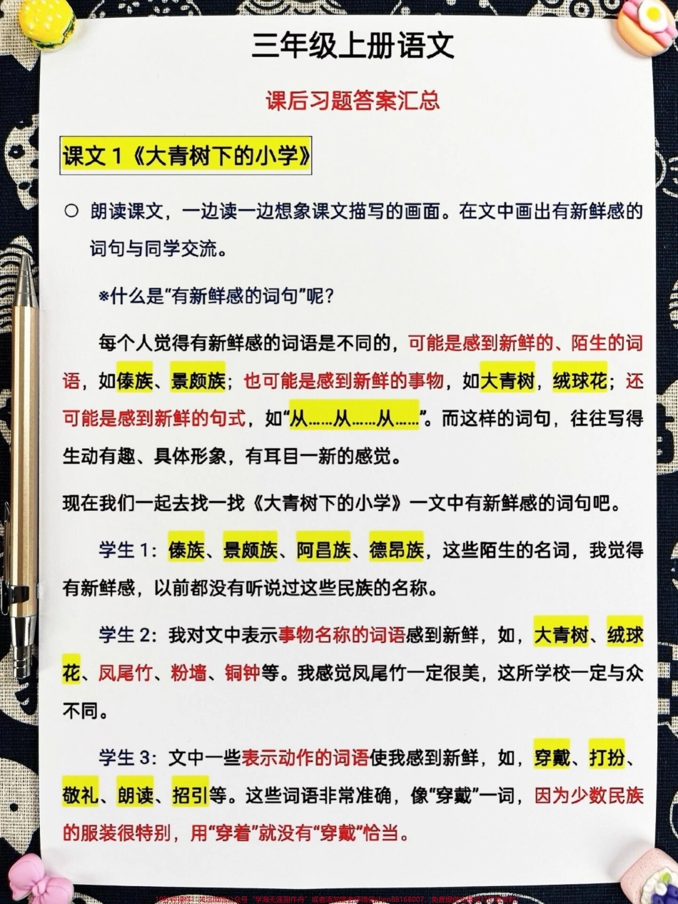三年级上册语文书每课的练习题总是让人头疼今天为大家提供了这套全册的课后习题答案为解题提供参考！#一年级语文 #一年级重点知识归纳 #知识点总结 #必考考点 #一年级上册语文.pdf_第2页