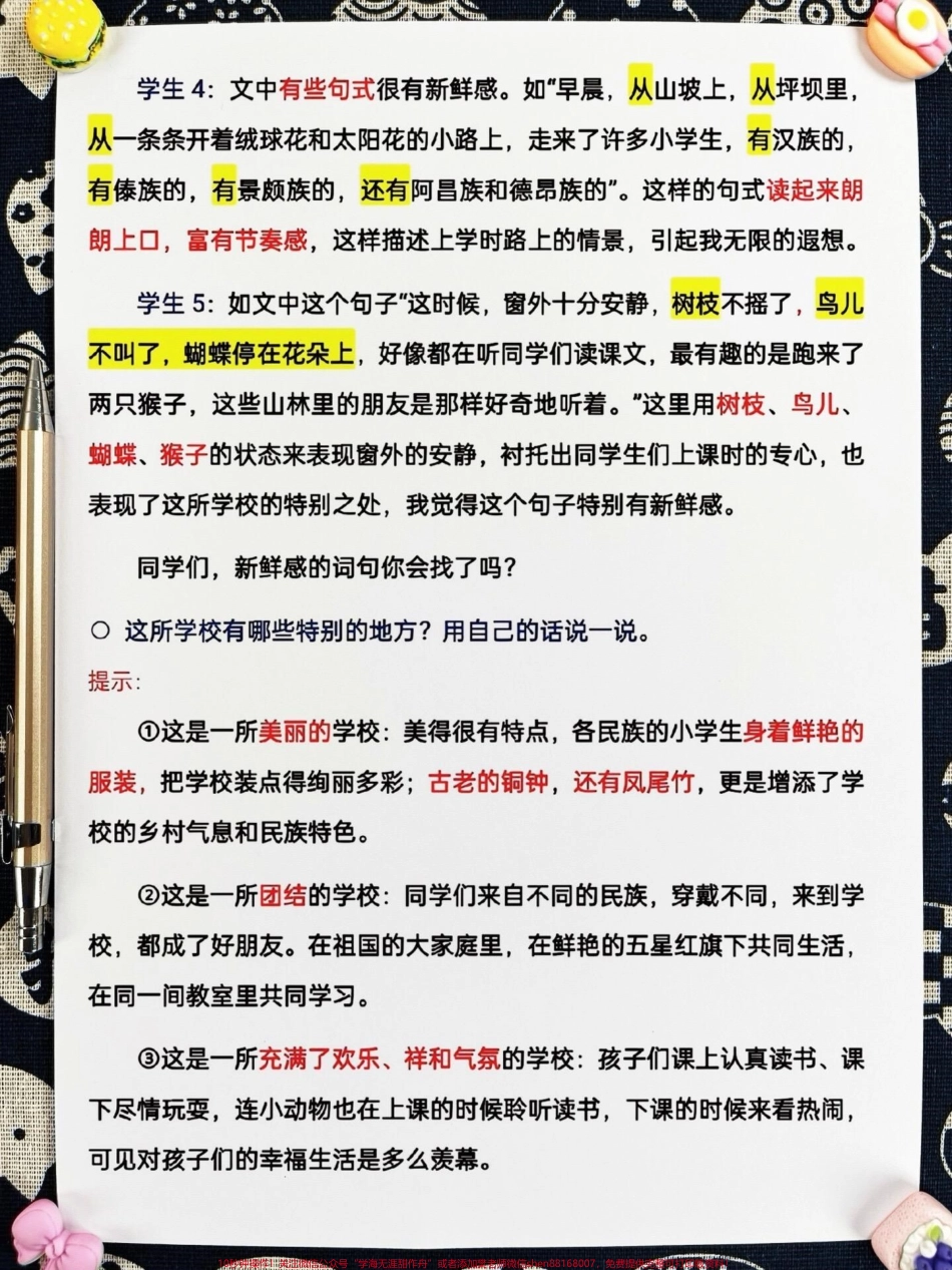 三年级上册语文书每课的练习题总是让人头疼今天为大家提供了这套全册的课后习题答案为解题提供参考！#一年级语文 #一年级重点知识归纳 #知识点总结 #必考考点 #一年级上册语文.pdf_第3页