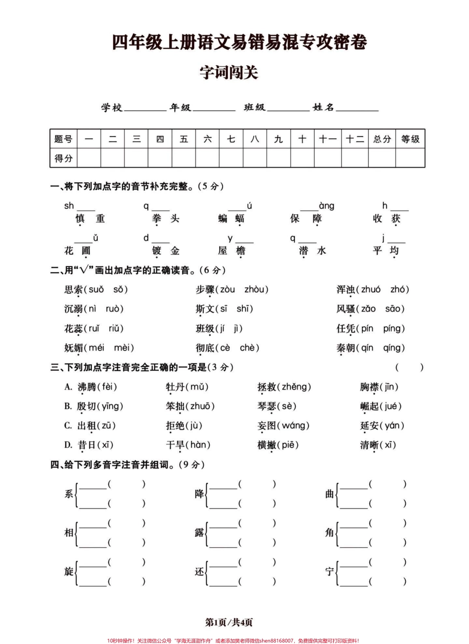 四年级语文上册字词句与积累运用及口语交际#创作灵感 #四年级上册语文 #期末复习 #必考考点 #知识点总结 - 副本.pdf_第1页