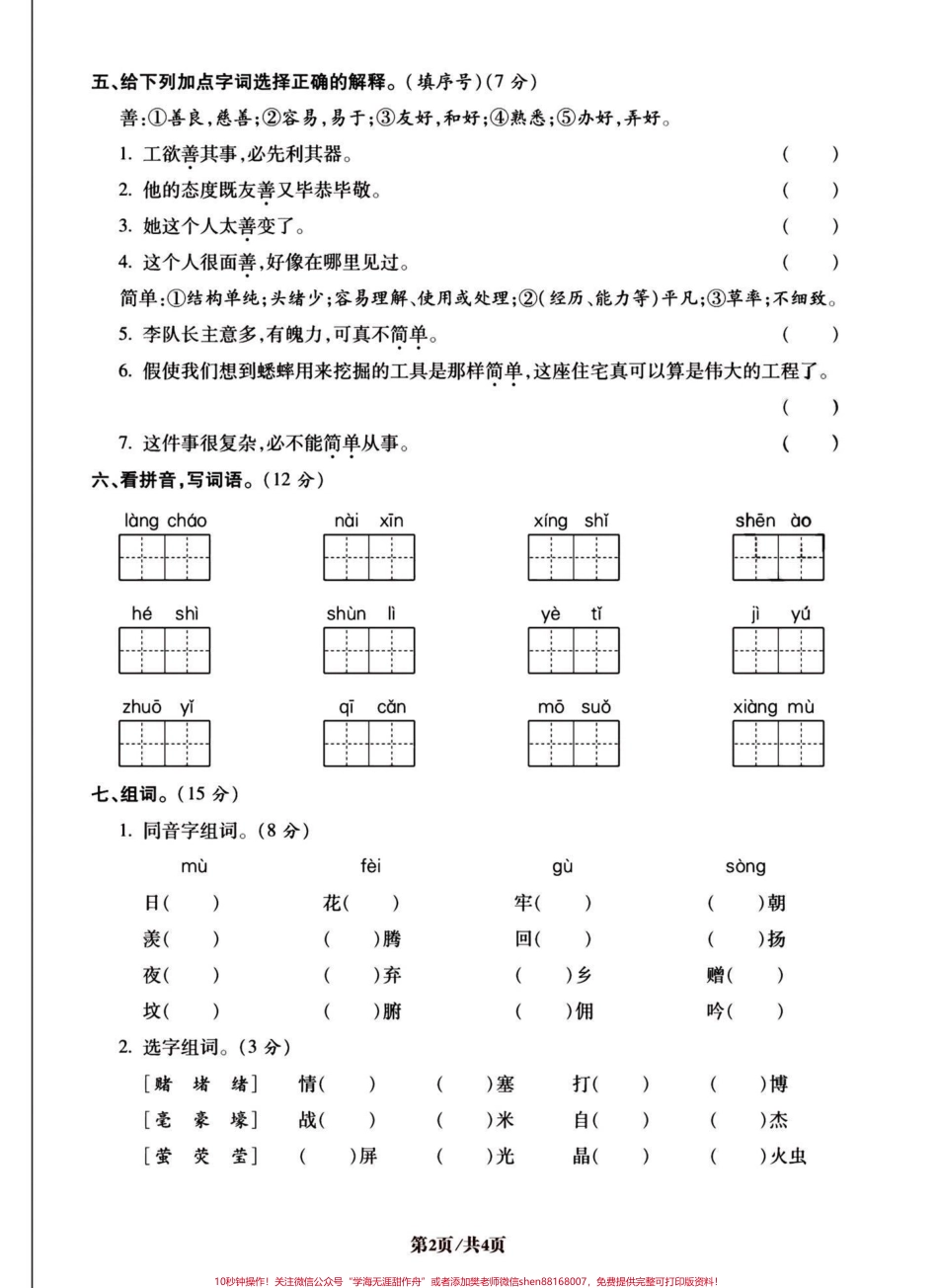 四年级语文上册字词句与积累运用及口语交际#创作灵感 #四年级上册语文 #期末复习 #必考考点 #知识点总结 - 副本.pdf_第2页