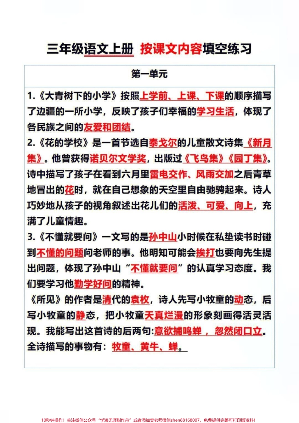 三年级上册语文一二单元必考知识点按课文内容填空练习#家长收藏孩子受益 #教育 #每天学习一点点 #小学语文资料分享 #小学知识点归纳.pdf_第1页
