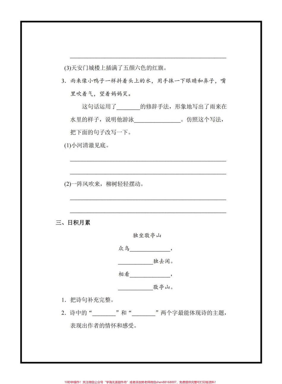 四年级语文下册第六单元《语文园地》练习#四年级下册语文 #语文园地 #语文园地知识点 #家长收藏孩子受益 #学习资料分享.pdf_第2页