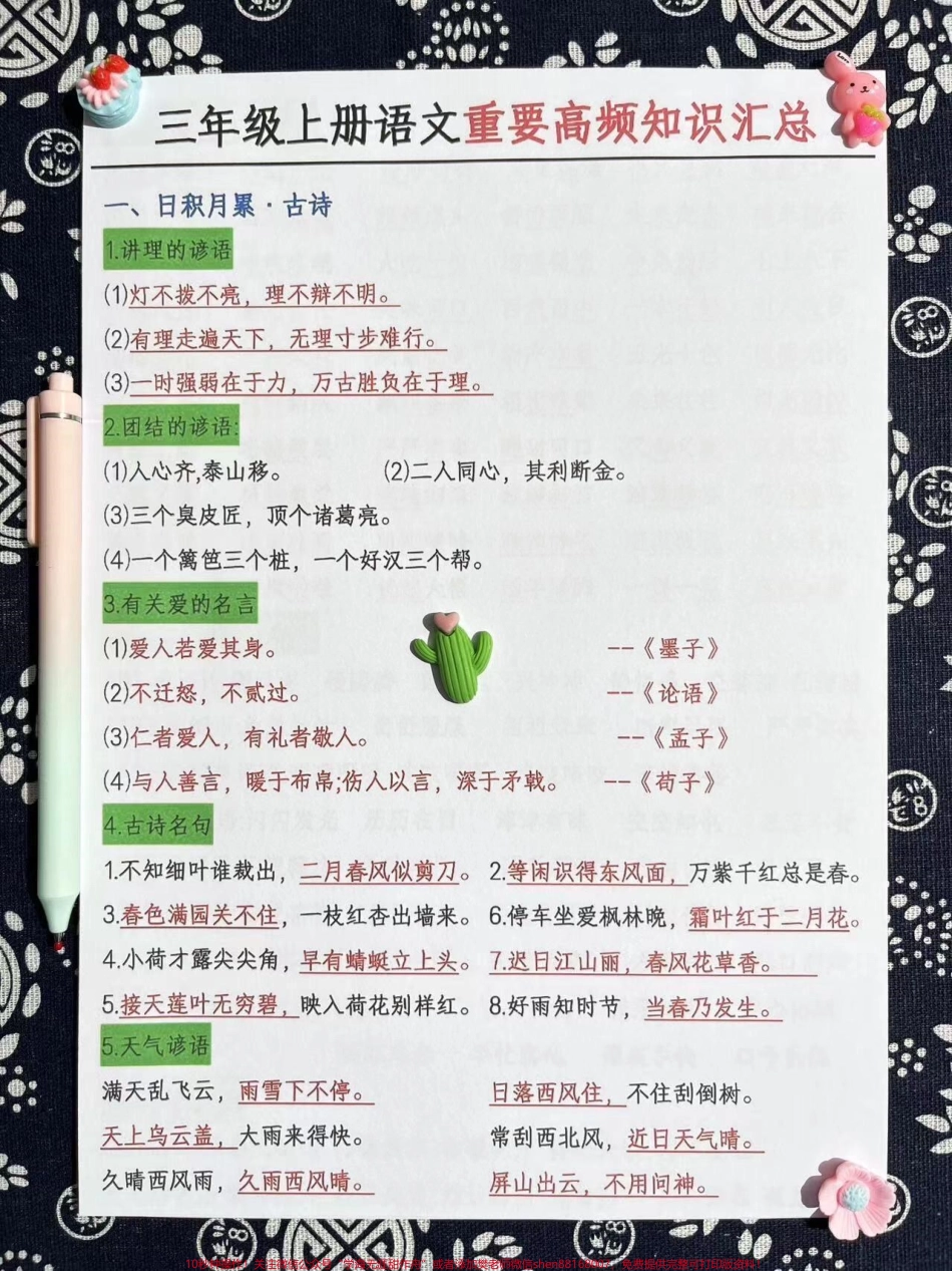 三年级上册语文重要高频知识点汇总老师精心整理家长给孩子打印出来学习吧！#三年级上册#三年级语文 #知识点汇总.pdf_第2页