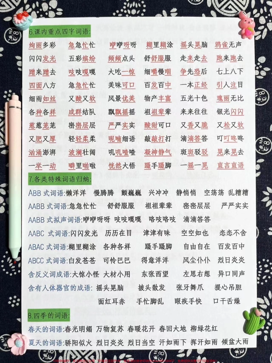 三年级上册语文重要高频知识点汇总老师精心整理家长给孩子打印出来学习吧！#三年级上册#三年级语文 #知识点汇总.pdf_第3页