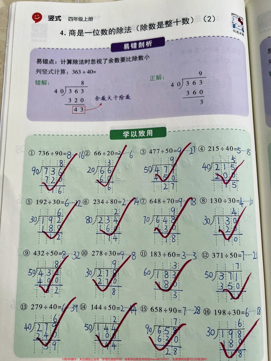计算能力是学好数学老师基础每天坚持一页囗算竖式计算规范的解题提高正确率#计算 #应用题 #口算 #小学数学.pdf_第3页