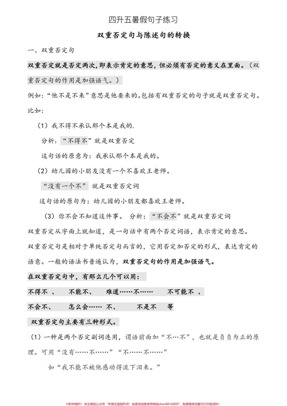 四升五暑假句子专项练习家长打印出来暑假给孩子练一练#四升五 #暑假预习 #句子专项练习 #五年级上册语文(1).pdf_第2页