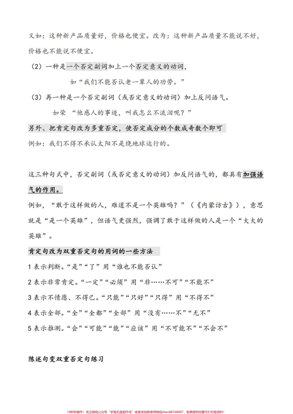 四升五暑假句子专项练习家长打印出来暑假给孩子练一练#四升五 #暑假预习 #句子专项练习 #五年级上册语文(1).pdf_第3页
