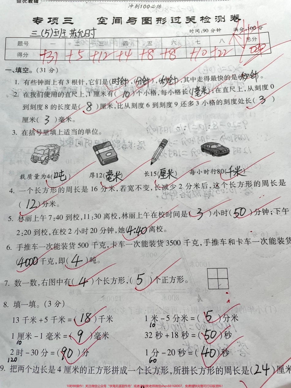 三年级数学期末学霸必练《空间与图形》专项#干货 #三年级#知识分享 #数学思维 #家长收藏孩子受益.pdf_第1页