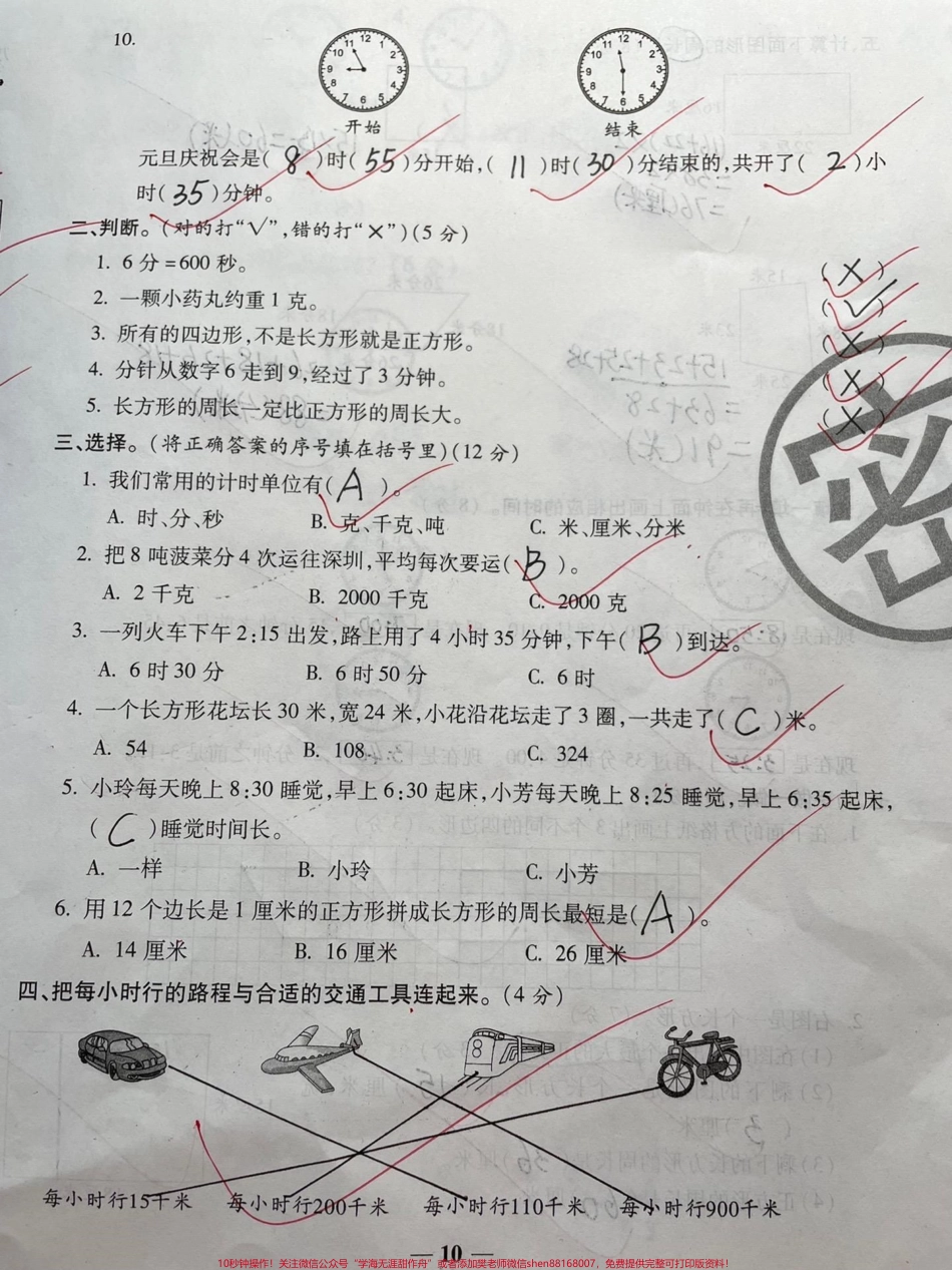 三年级数学期末学霸必练《空间与图形》专项#干货 #三年级#知识分享 #数学思维 #家长收藏孩子受益.pdf_第2页
