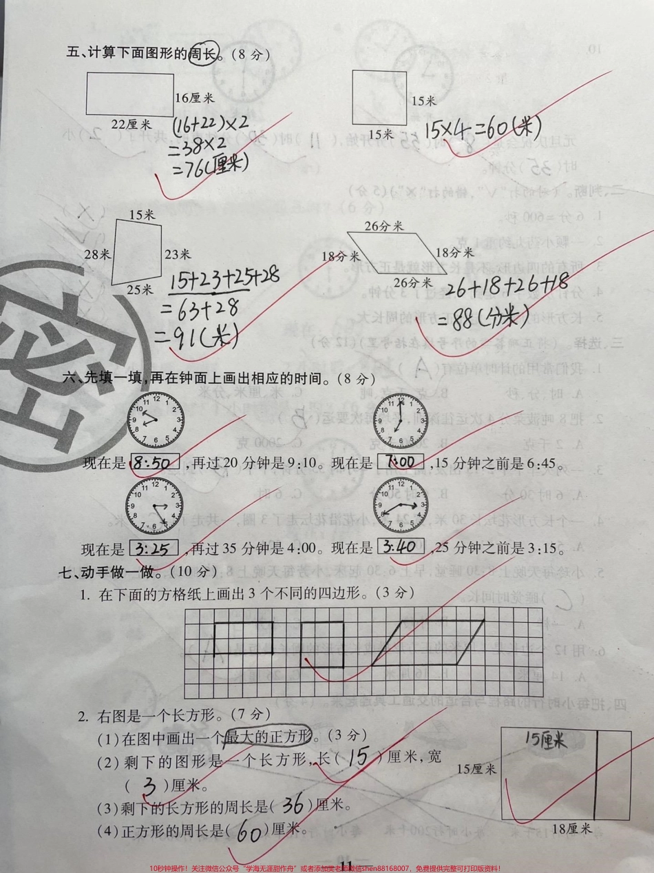 三年级数学期末学霸必练《空间与图形》专项#干货 #三年级#知识分享 #数学思维 #家长收藏孩子受益.pdf_第3页