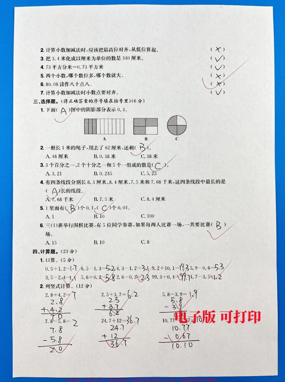 三年级数学下册期末常考重点调研卷第七第八单元诊断必刷卷#三年级 #三年级数学 #三年级数学重点难点 #家长收藏孩子受益 #小学数学.pdf_第2页