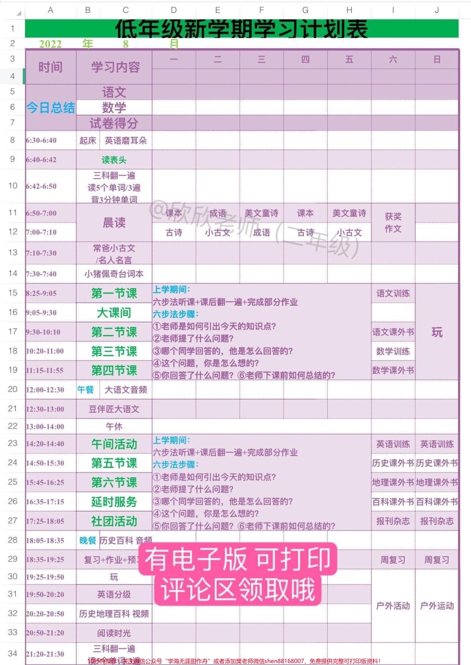 今天开学啦✌️新学期新的开始从做好规划开始～#新学期新开始 #开学 #二年级 #神兽归笼 #家长收藏孩子受益.pdf_第1页