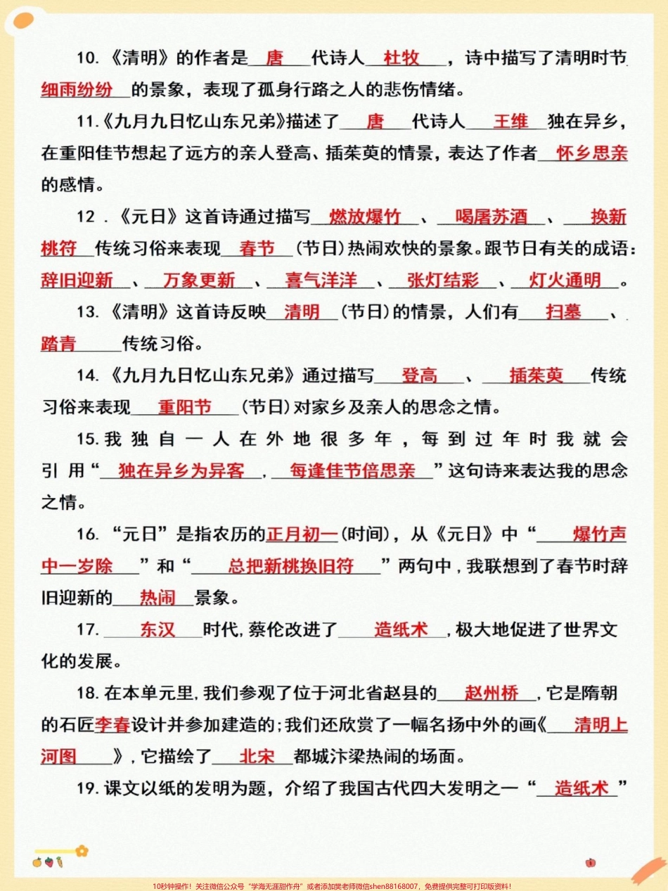 三年级下册按课文内容填空 知识点汇总！#关注我持续更新小学知识 #知识点总结 #小学语文知识点 #三年级语文 #小学语文 @抖音小助手 @抖音热点 @抖音创作者中心.pdf_第2页