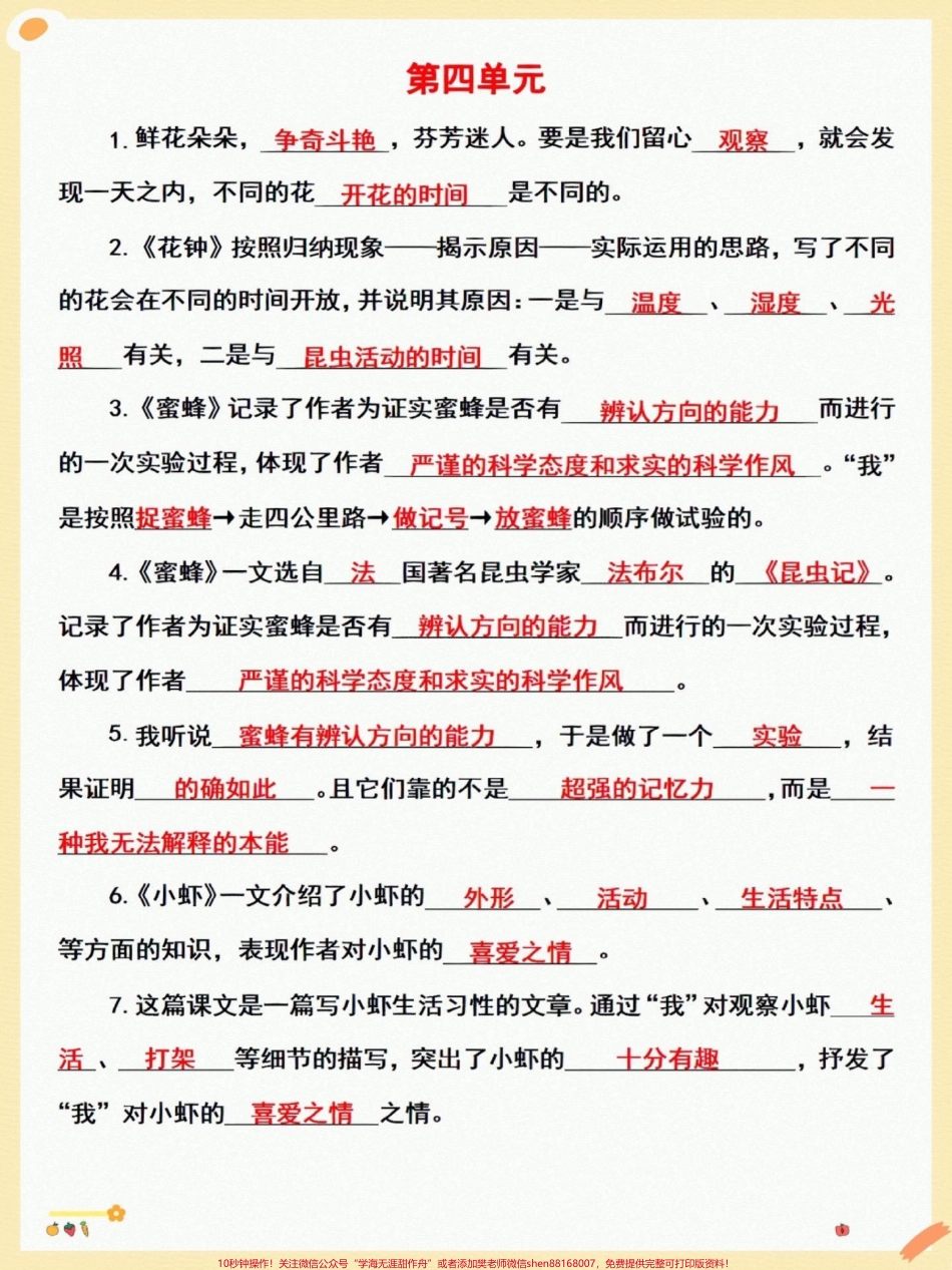 三年级下册按课文内容填空 知识点汇总！#关注我持续更新小学知识 #知识点总结 #小学语文知识点 #三年级语文 #小学语文 @抖音小助手 @抖音热点 @抖音创作者中心.pdf_第3页