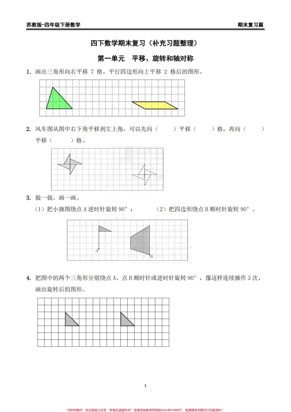 苏教版四年级下册数学期末复习精编练习题期末复习练习‼️苏教版四年级下册数学期末复习精编练习题#四年级数学 #苏教版数学 #四年级下册数学 #期末练习题 #期末复习.pdf_第1页