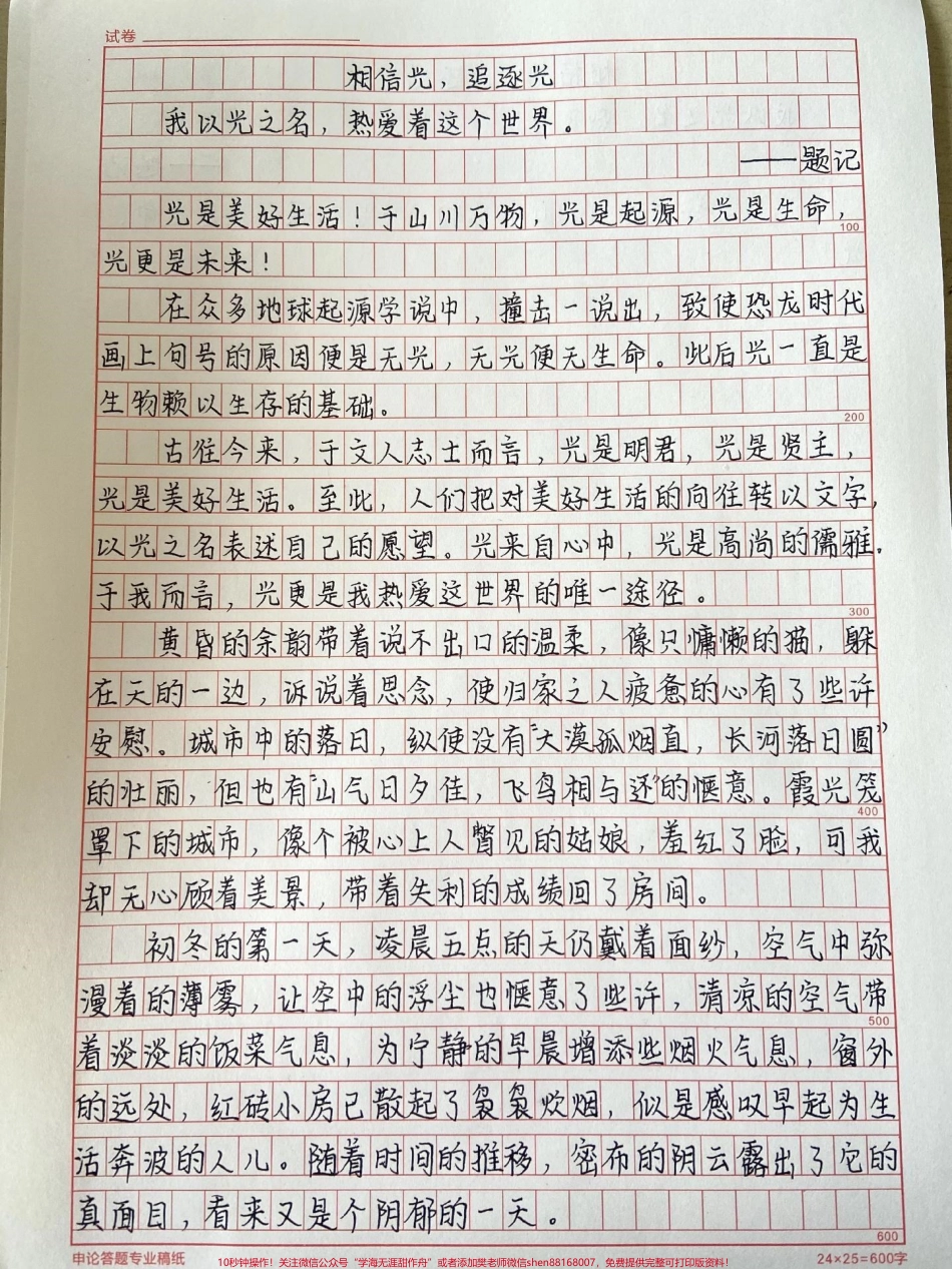 太喜欢这篇优秀作文啦《相信光追逐光》附带关于光的作文素材#作文 #作文素材 @抖音小助手 @DOU+小助手.pdf_第1页