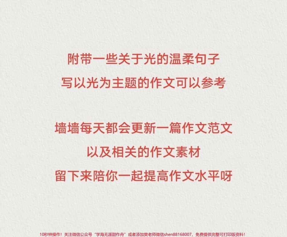 太喜欢这篇优秀作文啦《相信光追逐光》附带关于光的作文素材#作文 #作文素材 @抖音小助手 @DOU+小助手.pdf_第3页