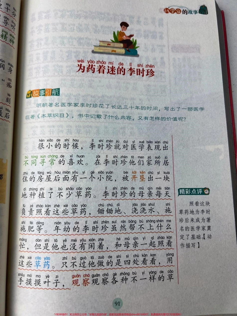 科学家的故事家有小学生的可以必眼入从小为孩子树立榜样激励孩子坚定信念#好书分享 #课外阅读 #让孩子爱上读书.pdf_第2页
