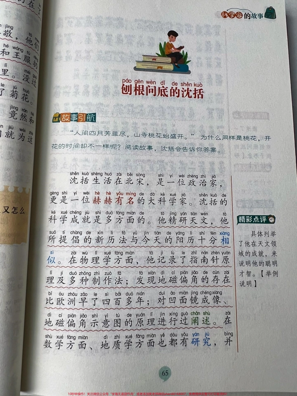 科学家的故事家有小学生的可以必眼入从小为孩子树立榜样激励孩子坚定信念#好书分享 #课外阅读 #让孩子爱上读书.pdf_第3页