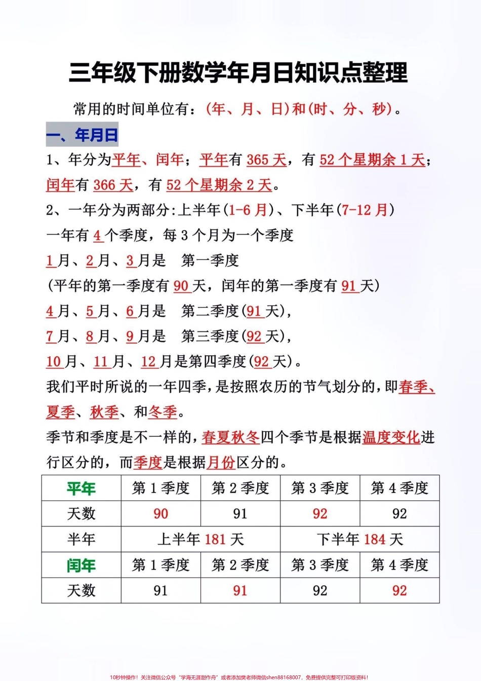 三年级下册数学月日知识点总结#创作灵感 #可能程响 三年级下册数学月日知识点总结和归纳数学基础差的建议家长打印出来给孩子练一练夯实基础才是提分的关键@DOU+小助手 #三年级数学重点难点 #三年级下册数学#三年级月日.pdf_第2页