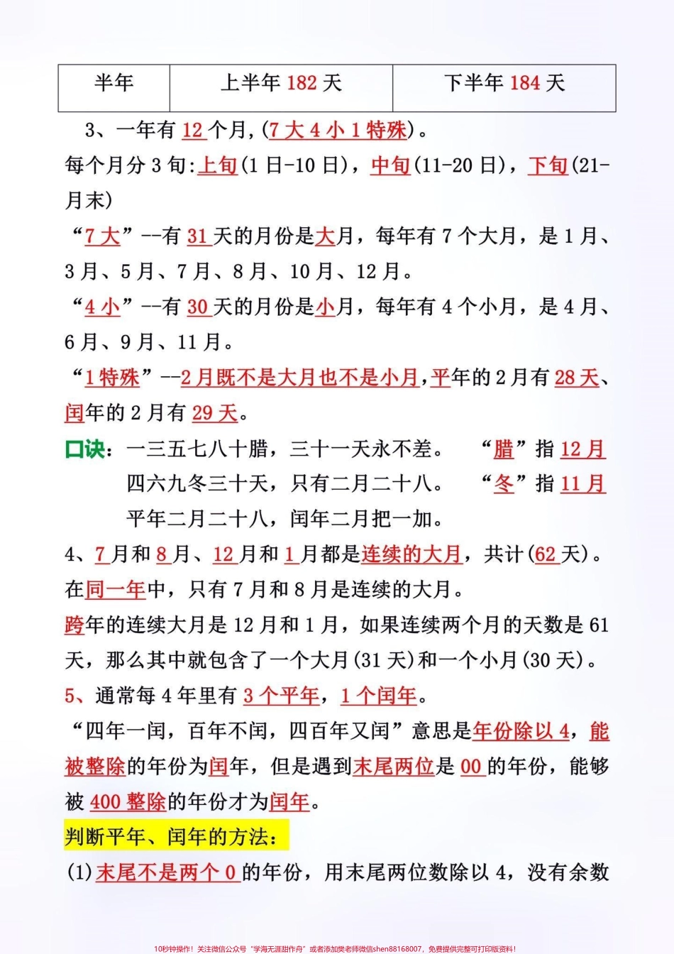 三年级下册数学月日知识点总结#创作灵感 #可能程响 三年级下册数学月日知识点总结和归纳数学基础差的建议家长打印出来给孩子练一练夯实基础才是提分的关键@DOU+小助手 #三年级数学重点难点 #三年级下册数学#三年级月日.pdf_第3页