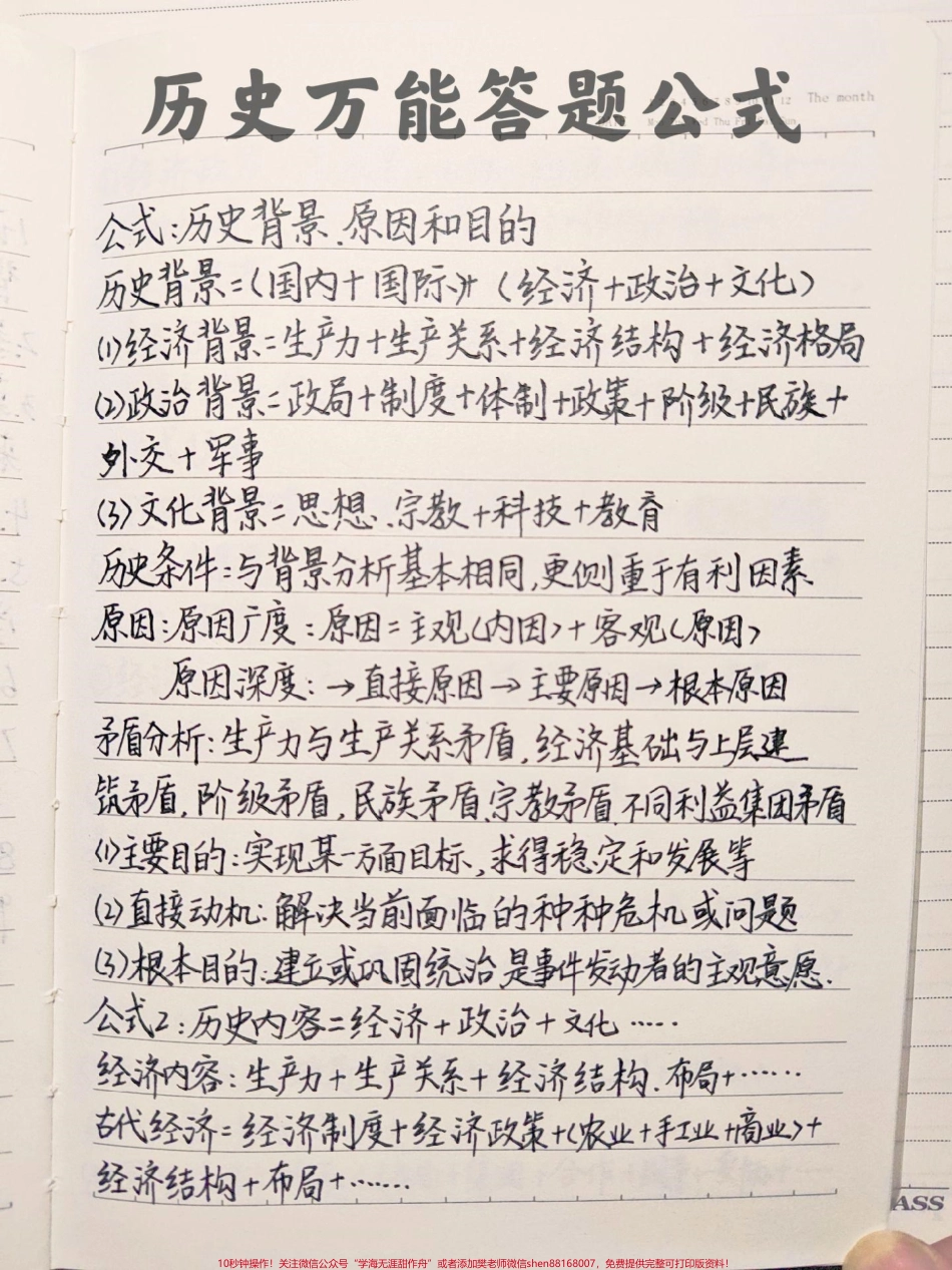 历史万能答题公式！背熟考试直接套用#历史 #每天学习一点点 #图文伙伴计划 #抖音图文来了 #加油考试人.pdf_第1页