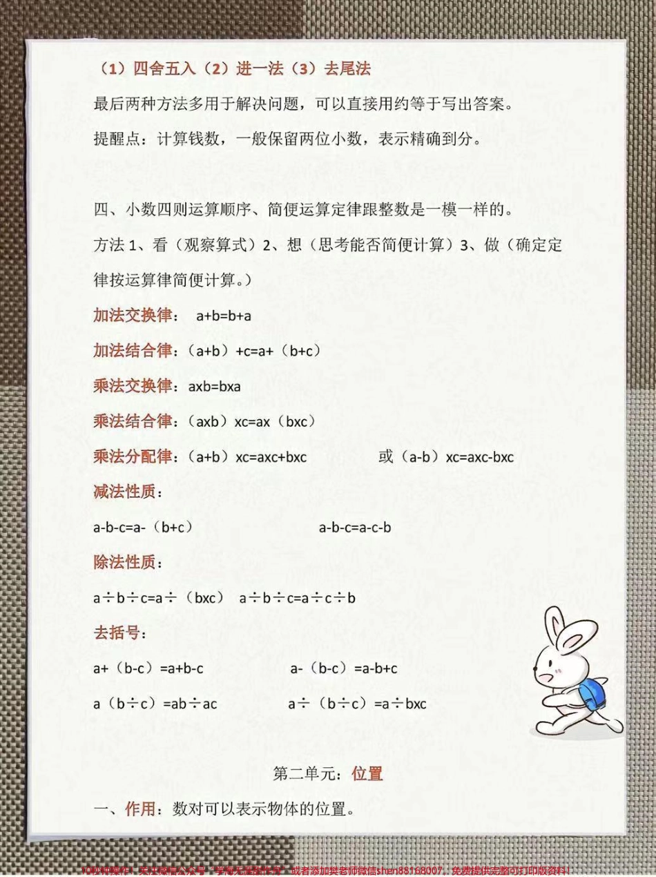 五年级上册数据知识点汇总整理了一份五年级上册人教数学1-8单元知识点汇总家长给孩子打印一份出来学习都是考试常考常出题完整版可打印快给孩子打印一份出来学习吧！#五年级数学 #四升五暑假计划 #抖音热点宝 #暑假充电计划.pdf_第2页