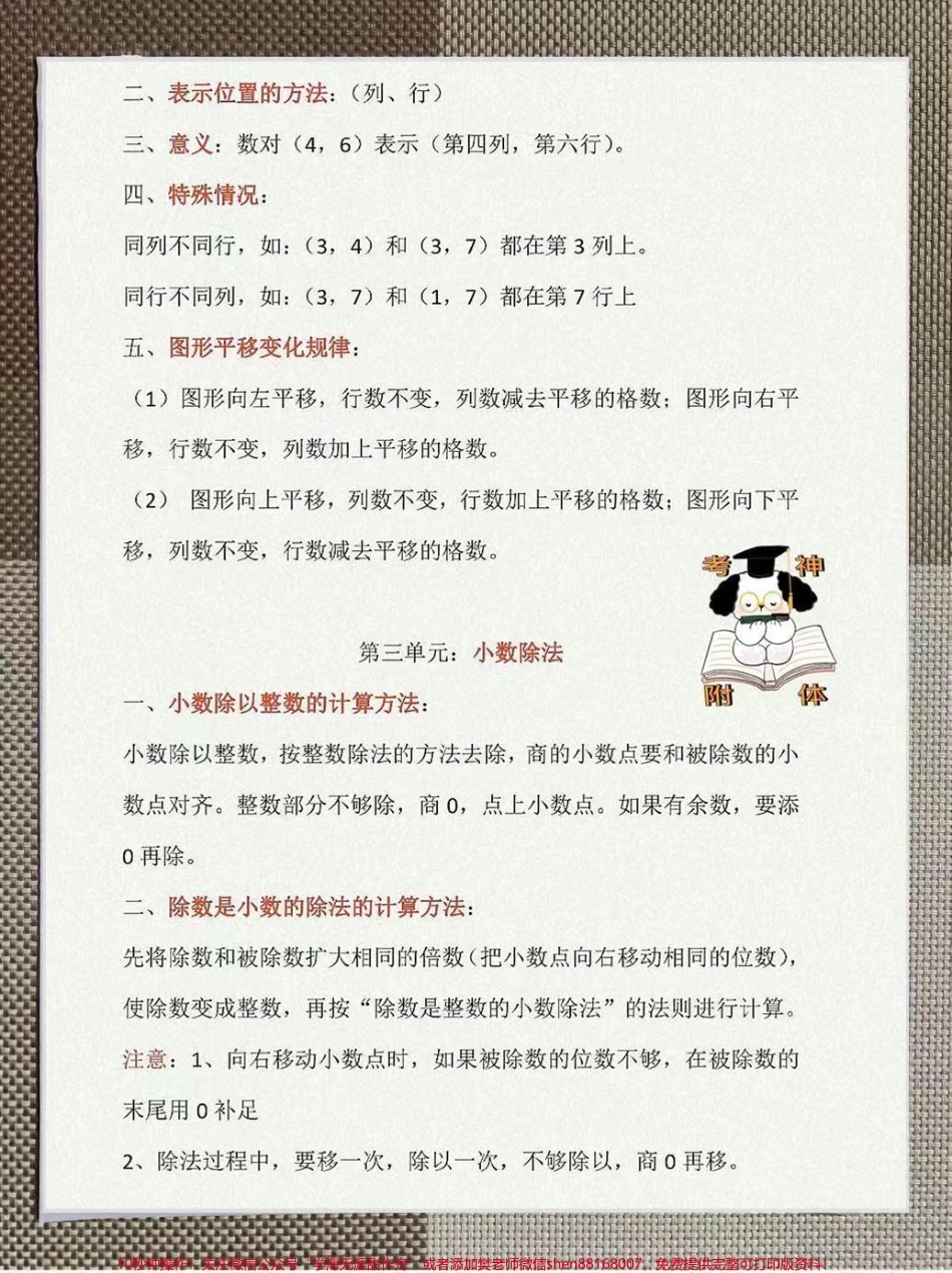 五年级上册数据知识点汇总整理了一份五年级上册人教数学1-8单元知识点汇总家长给孩子打印一份出来学习都是考试常考常出题完整版可打印快给孩子打印一份出来学习吧！#五年级数学 #四升五暑假计划 #抖音热点宝 #暑假充电计划.pdf_第3页