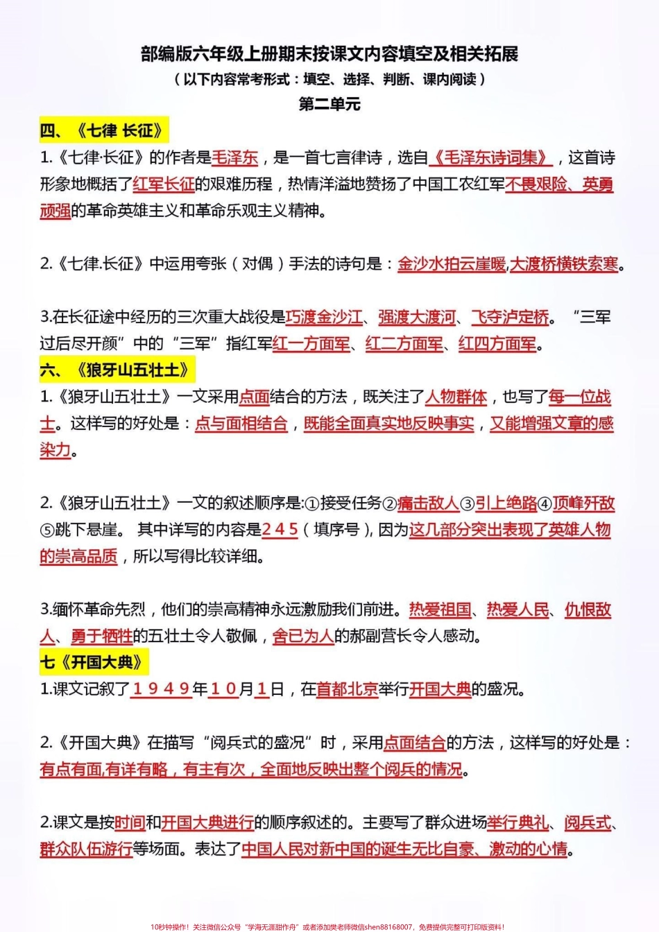 六年级语文上册#关注我持续更新小学知识 #知识点总结 #学习资料分享 #小学语文 #六年级语文 @抖音小助手 @抖音热点宝 @抖音创作者中心 @抖音广告助手.pdf_第2页