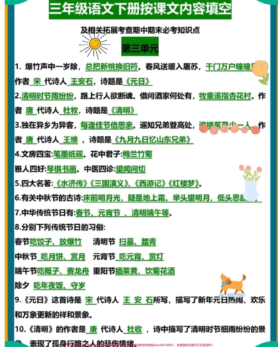 三年级下册语文按课文内容填空专项#每天学习一点点 #知识点总结 #教育 #家长收藏孩子受益 #小学语文.pdf_第1页