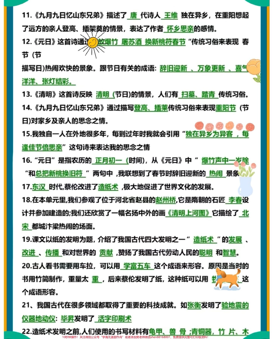 三年级下册语文按课文内容填空专项#每天学习一点点 #知识点总结 #教育 #家长收藏孩子受益 #小学语文.pdf_第2页