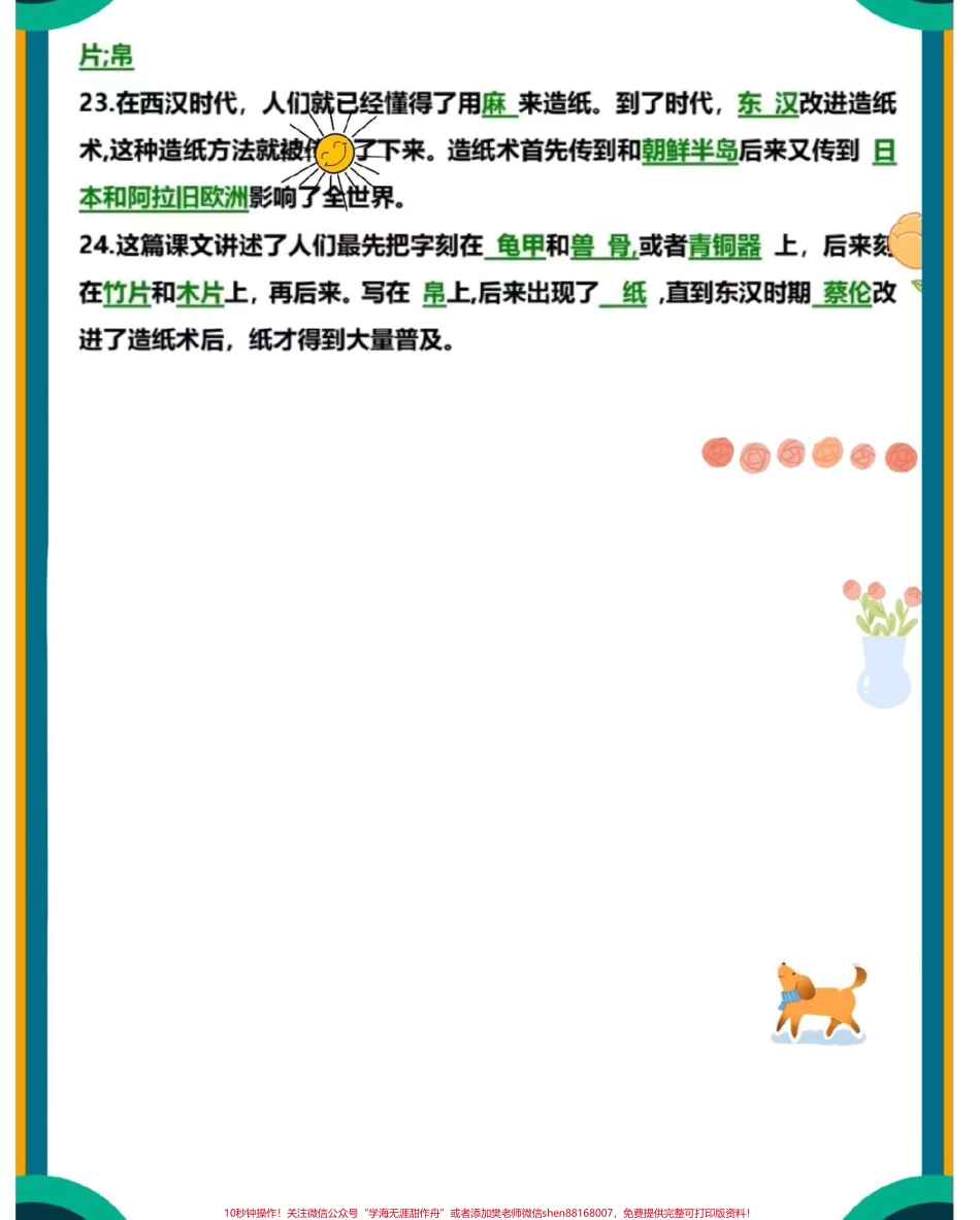 三年级下册语文按课文内容填空专项#每天学习一点点 #知识点总结 #教育 #家长收藏孩子受益 #小学语文.pdf_第3页