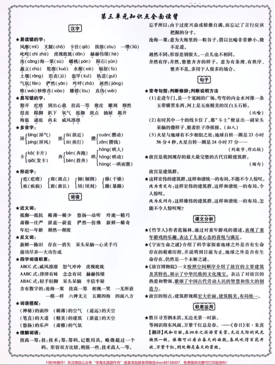 六年级语文上册知识点总结#关注我持续更新小学知识 #知识点总结 #小学语文 #小学语文必考知识点盘点 #期末复习 @抖音小助手 @抖音创作者中心 @抖音热点宝 @抖音广告助手.pdf_第3页