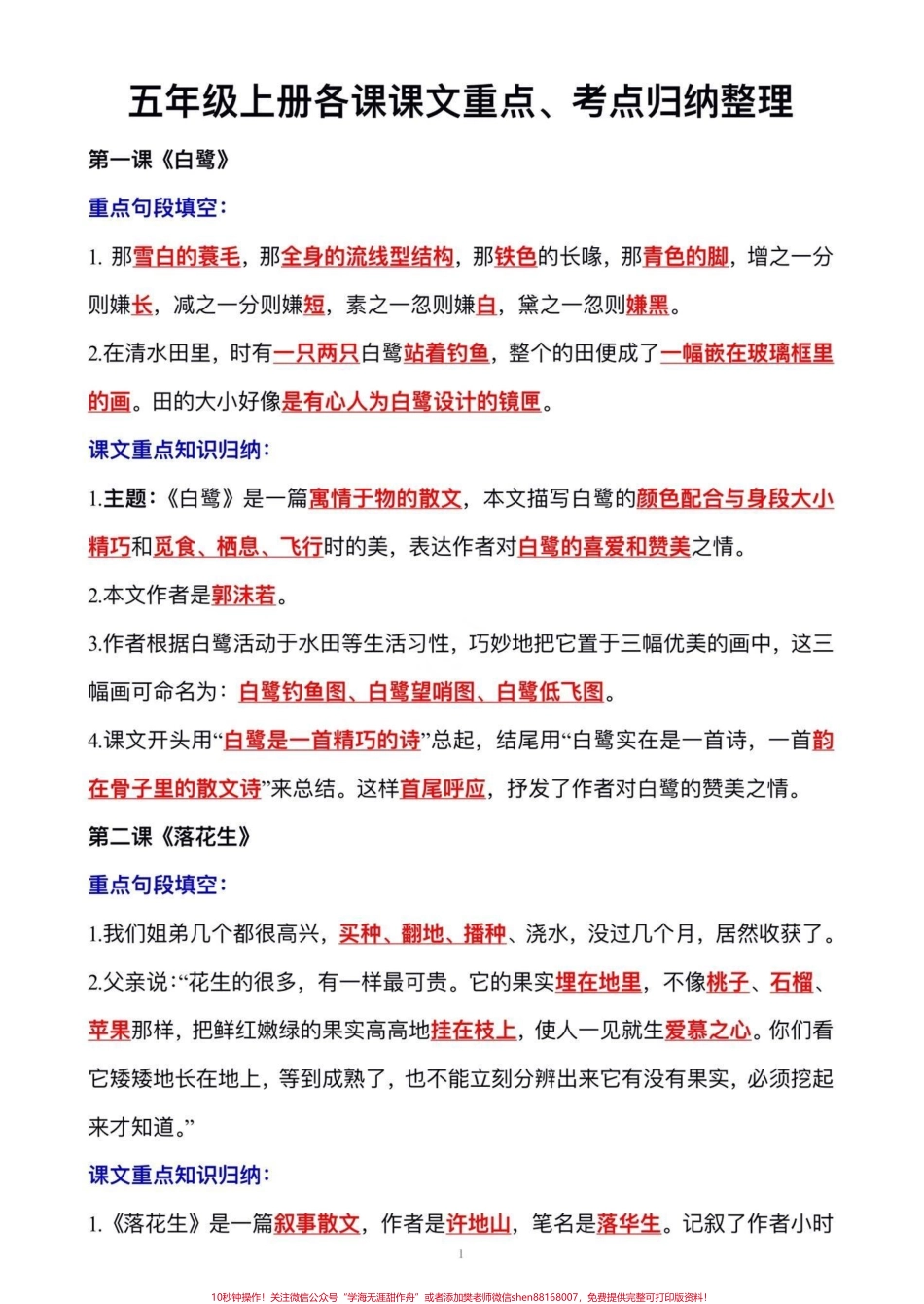 五年级上册语文1—8单元语文重点、考点归纳整理#五年级 #五年级上册语文 #语文预习#重点知识点 #考点归纳.pdf_第2页