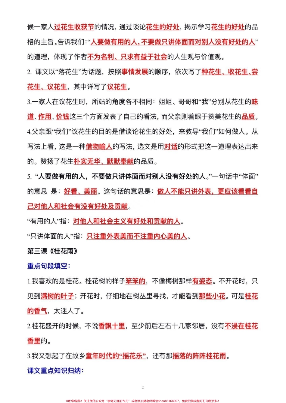 五年级上册语文1—8单元语文重点、考点归纳整理#五年级 #五年级上册语文 #语文预习#重点知识点 #考点归纳.pdf_第3页