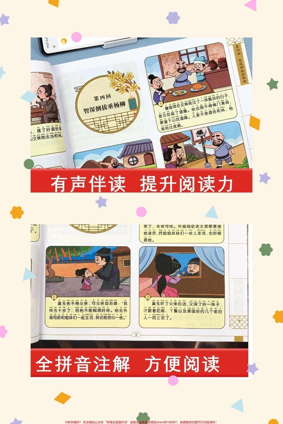 漫画注音版四大名著孩子看得懂的课外阅读#图文掘金计划 小学生看得懂的四大名著以漫画彩绘注音提升孩子的阅读兴趣#四大名著 #童书推荐 #让阅读成为一种习惯 #好书分享.pdf_第2页